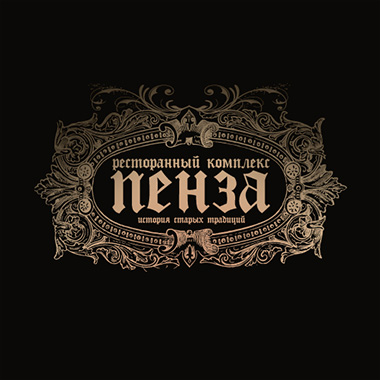 Разработка сайта для ресторана «Пенза»